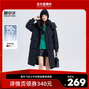 女士中長款 吉杰直播間 雪中飛秋冬新款 連帽羽絨服
