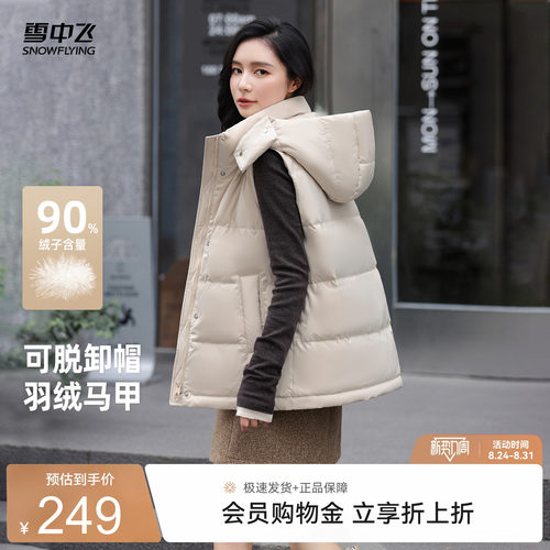 雪中飞时尚运动羽绒马甲
