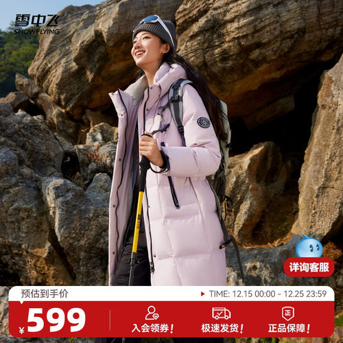 雪中飞活力运动羽绒服