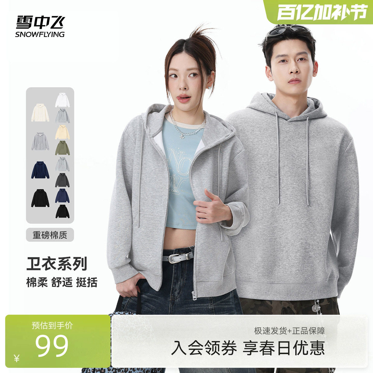 雪中飞2026春夏连帽女款开衫外套/男女同款套头卫衣时尚百搭PC