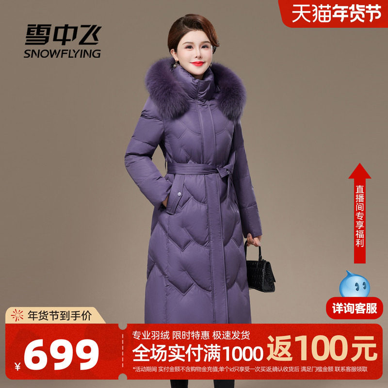 雪中飞2025冬新款羽绒服长款气质妈妈收腰系带狐狸毛领中老年保暖