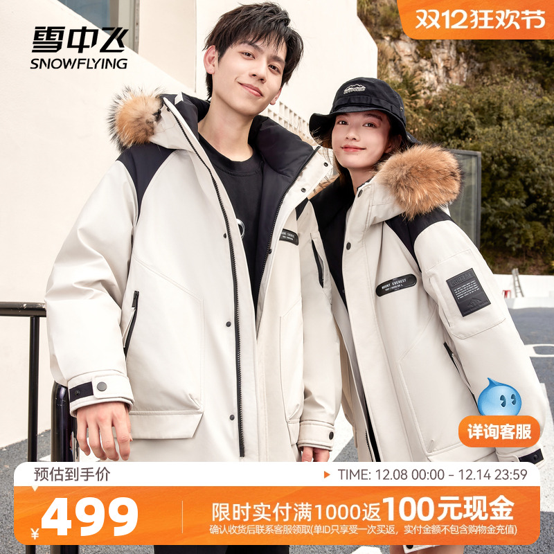 一手长羽绒服雪中飞户外连帽