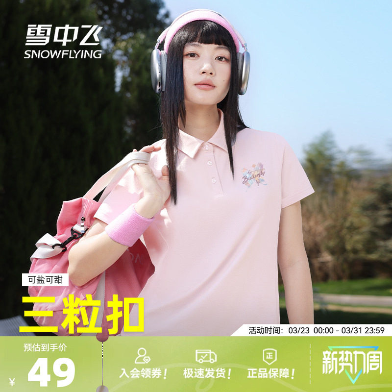 雪中飞短袖t恤女夏季2026新款户外运动速干半袖小个子粉色上衣PC