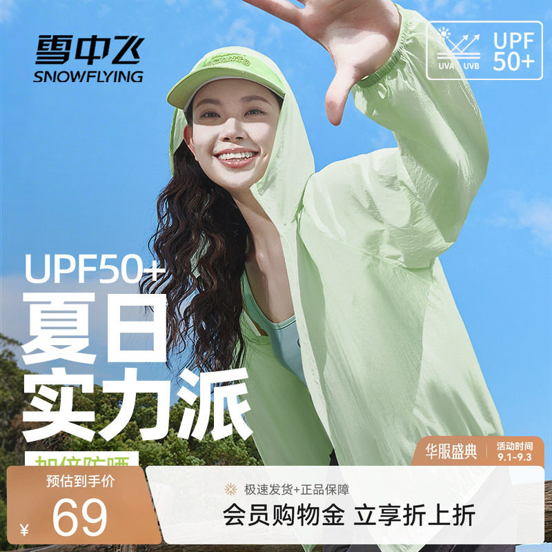 雪中飞凉感轻薄外套女款夏季穿搭