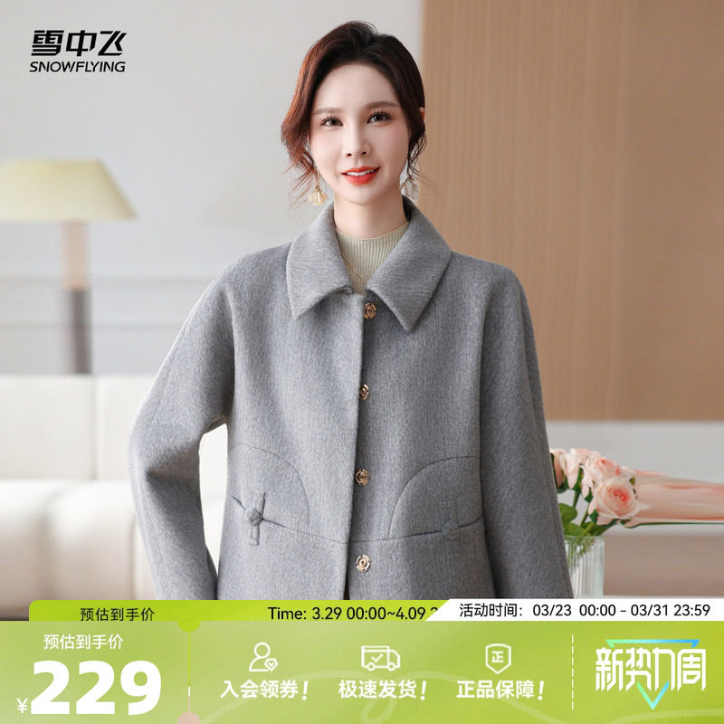 雪中飞2026春新款女士妈妈短款休闲毛呢外套优雅高贵时尚宽松洋气