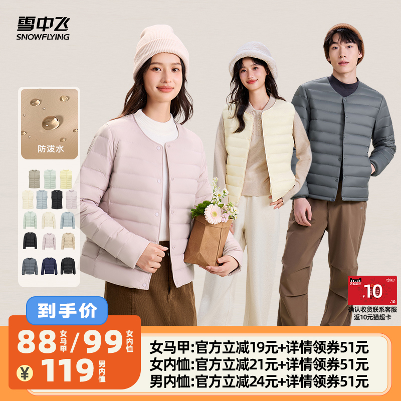 雪中飞2025秋冬新款排骨羽绒轻薄男女羽绒马甲/内恤羽绒服轻便