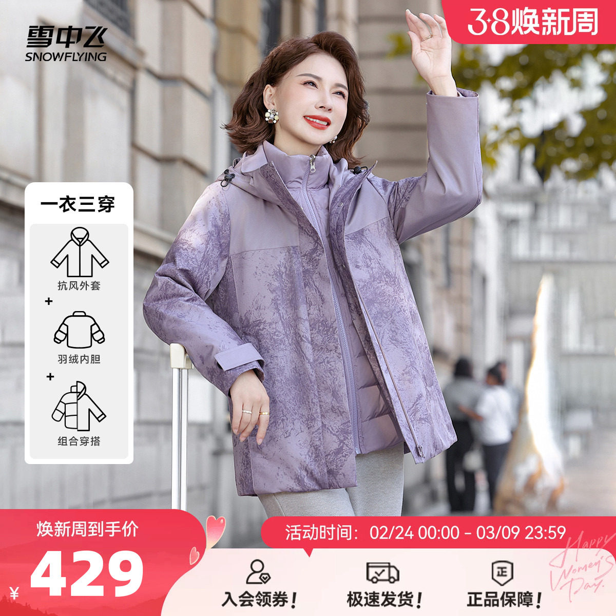 雪中飞2026春新款女士短款羽绒服一衣三穿时尚妈妈休闲保暖外套