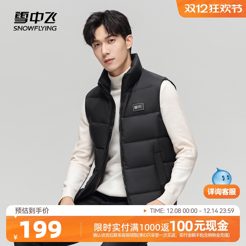 雪中飞轻薄羽绒马甲外套