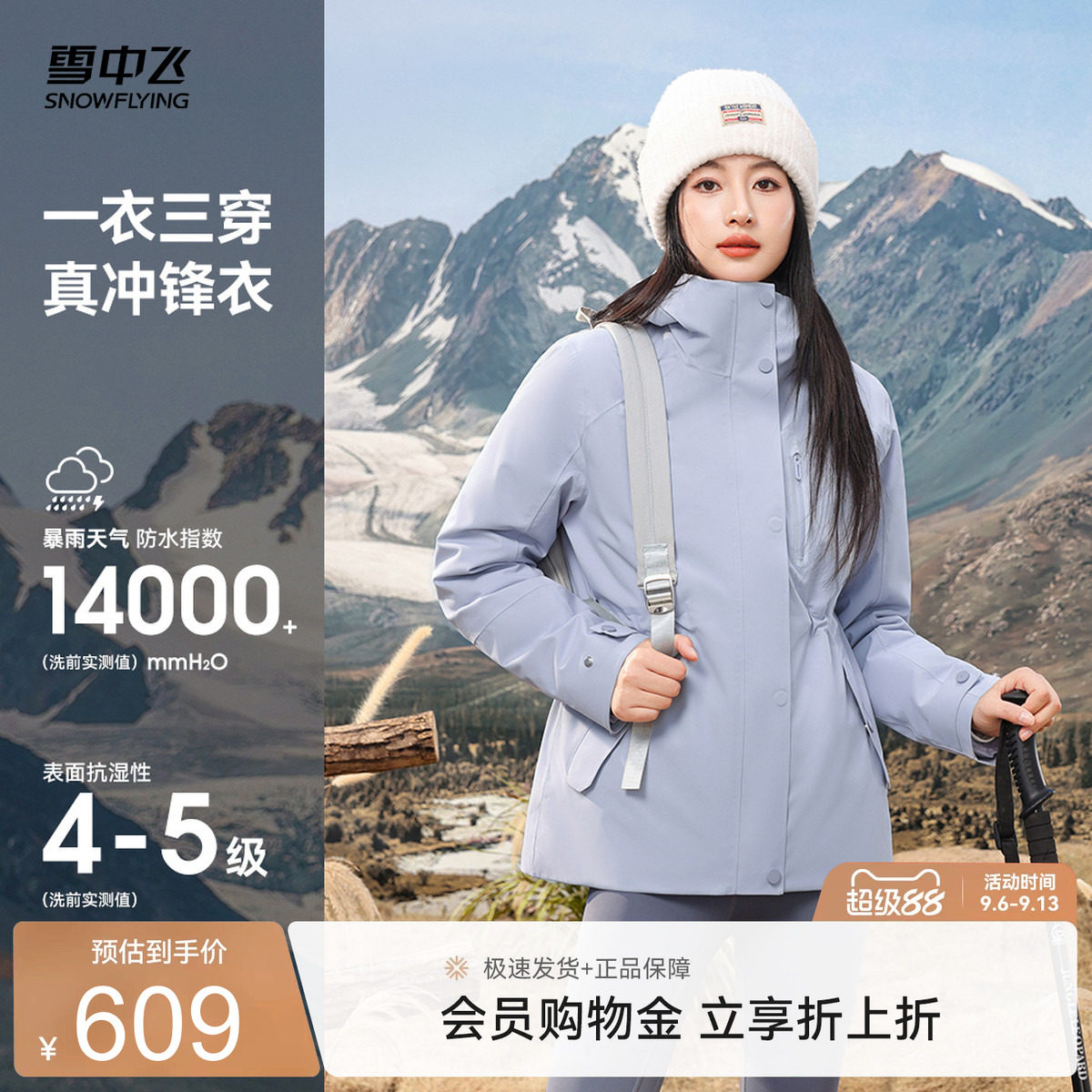 雪中飞户外运动冲锋衣