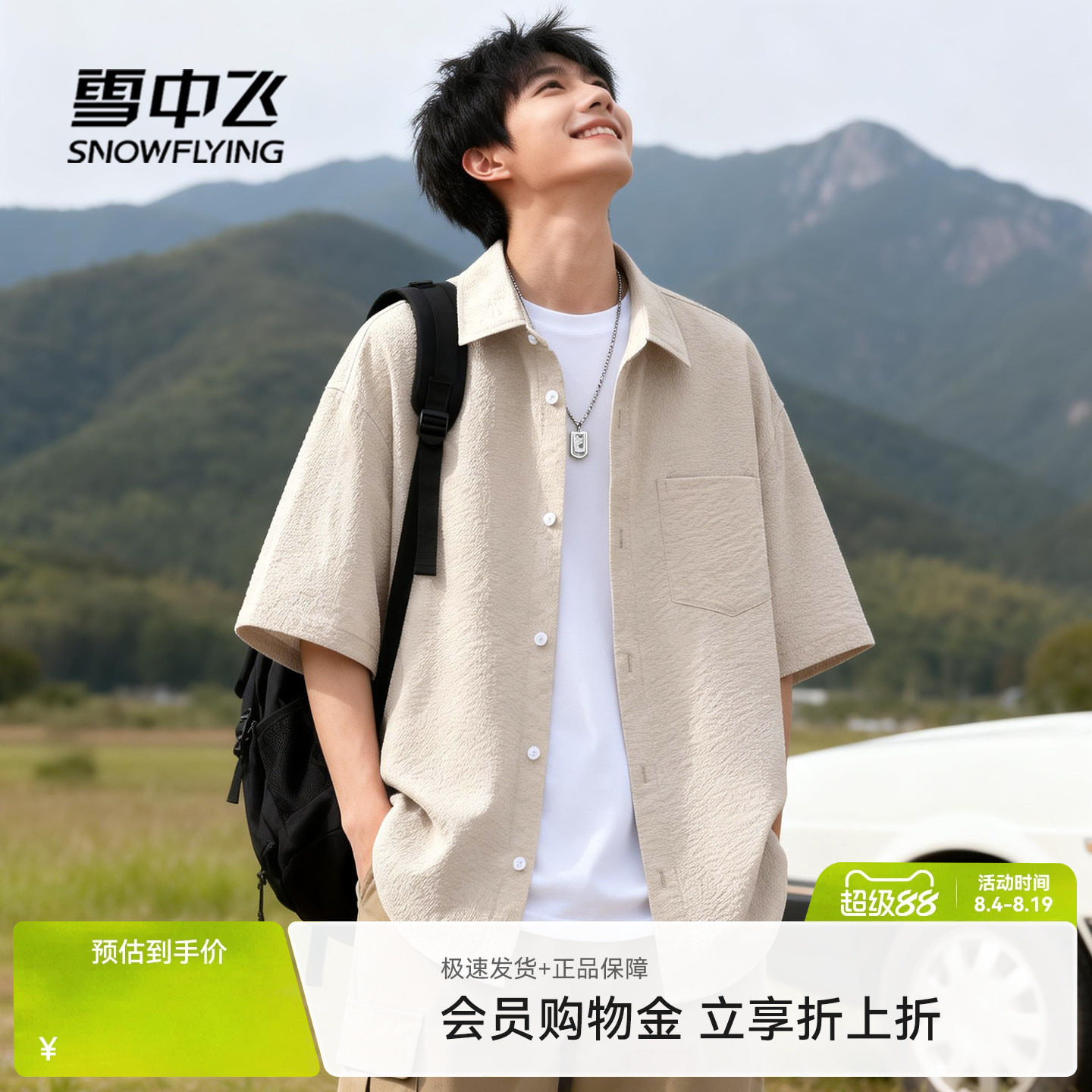 雪中飞短袖衬衫男款夏季新款