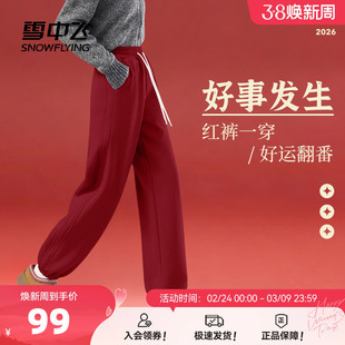 雪中飞酒红色裤子女秋冬2026加绒加厚外穿卫裤女士本命年运动裤PC