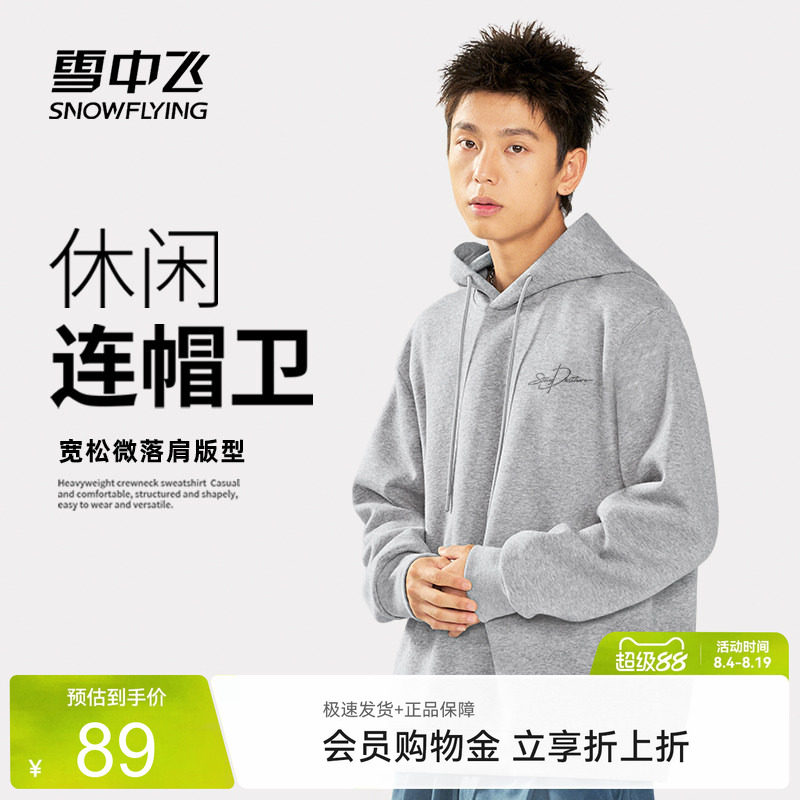 雪中飞潮流重磅休闲连帽卫衣男