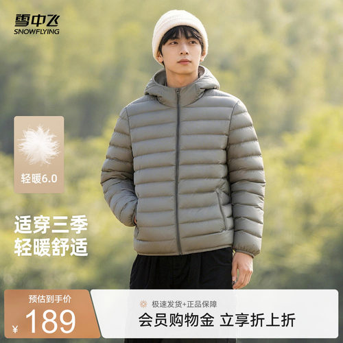 雪中飞2025秋新款男士基础连帽排骨羽绒服秋羽绒简约保暖百搭S