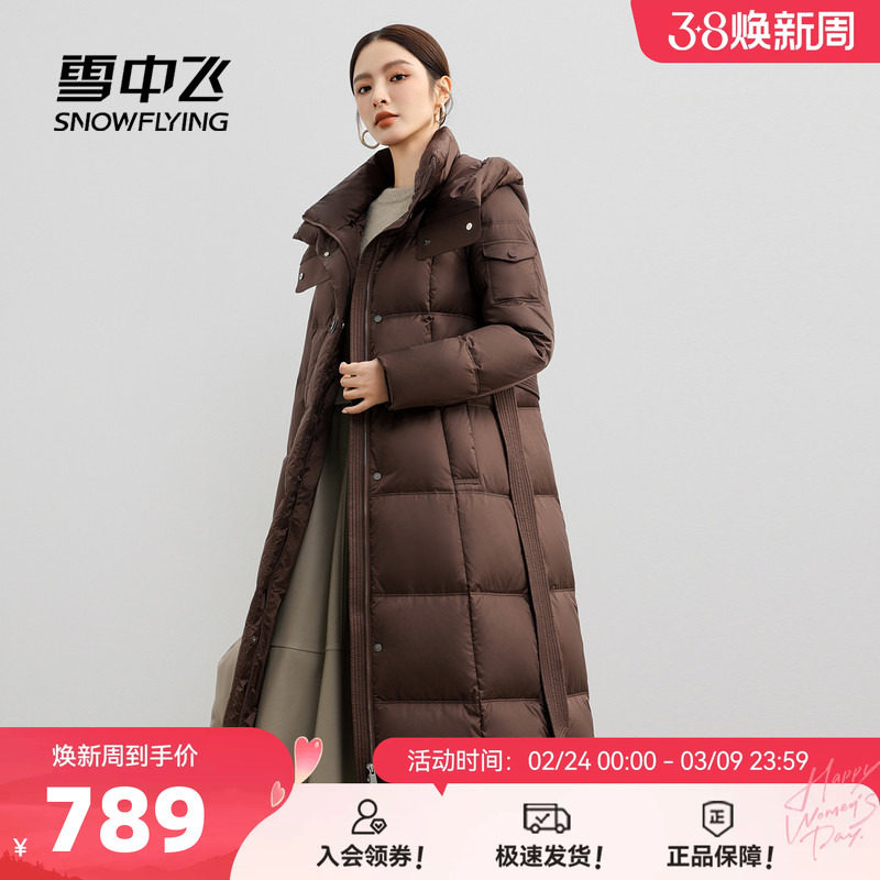 雪中飞2026春新款女士鹅绒长款羽绒服连帽收腰柔软加厚保暖重磅