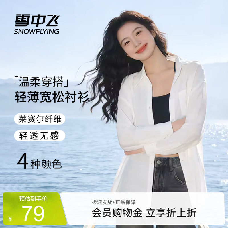 雪中飞衬衫女春季薄款2026新款简约外搭小个子宽松休闲衬衣外套PC