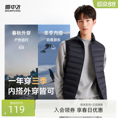 男士休闲时尚羽绒马甲雪中飞