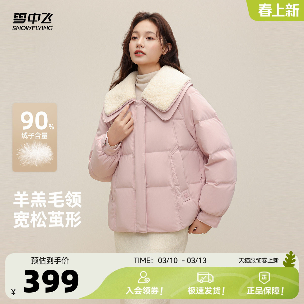 雪中飞2026春新款女士羽绒服短款时尚羊羔毛领拼接休闲韩系学院