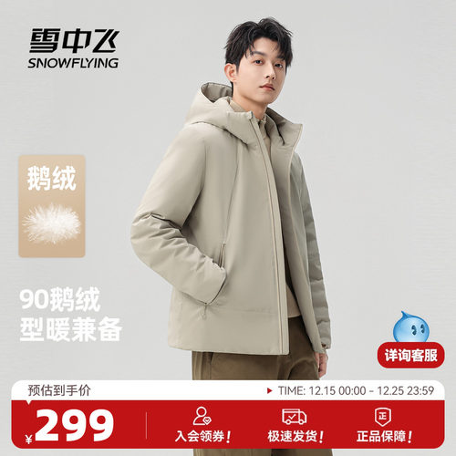 雪中飞户外机能羽绒服