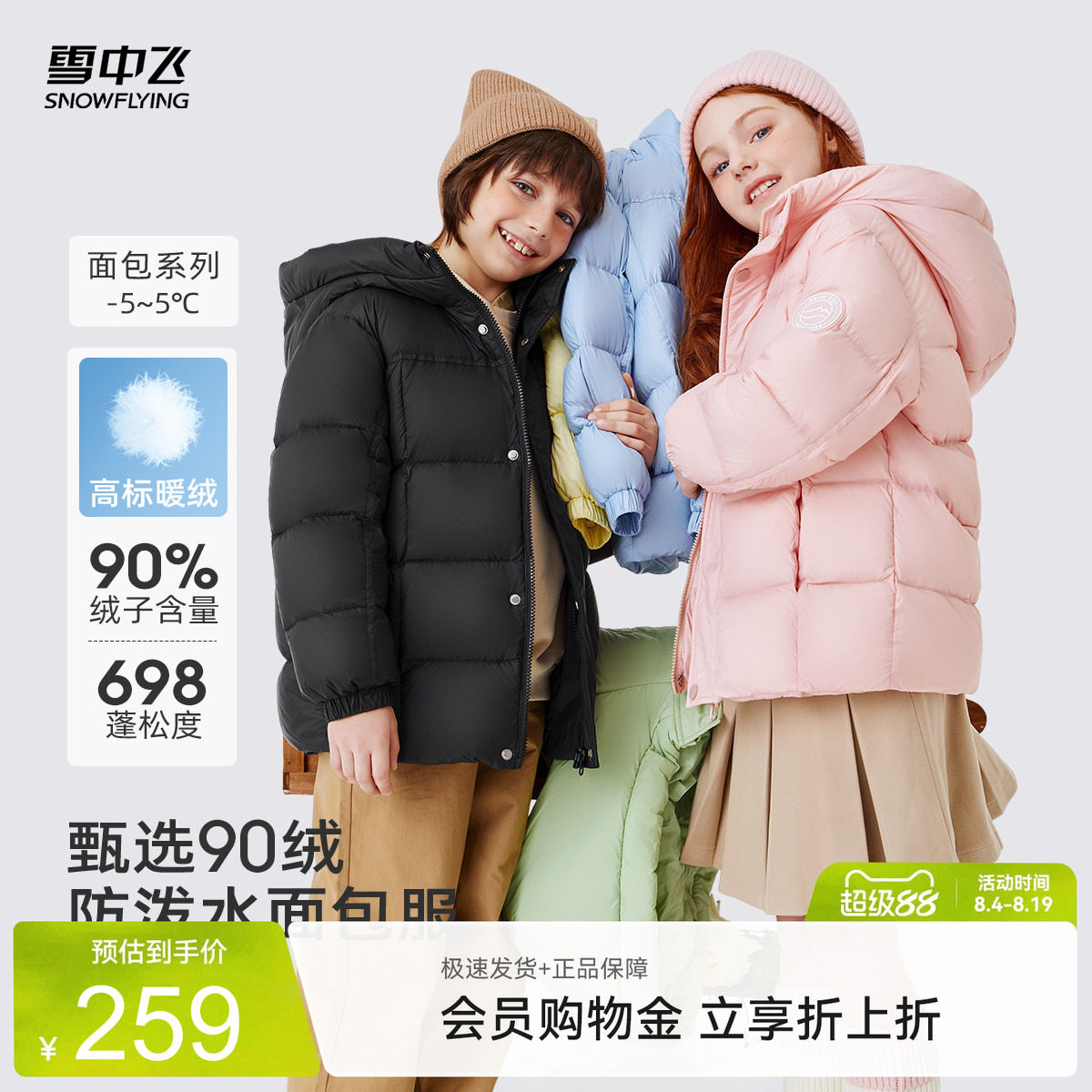 雪中飞男女童多彩连帽儿童羽绒服