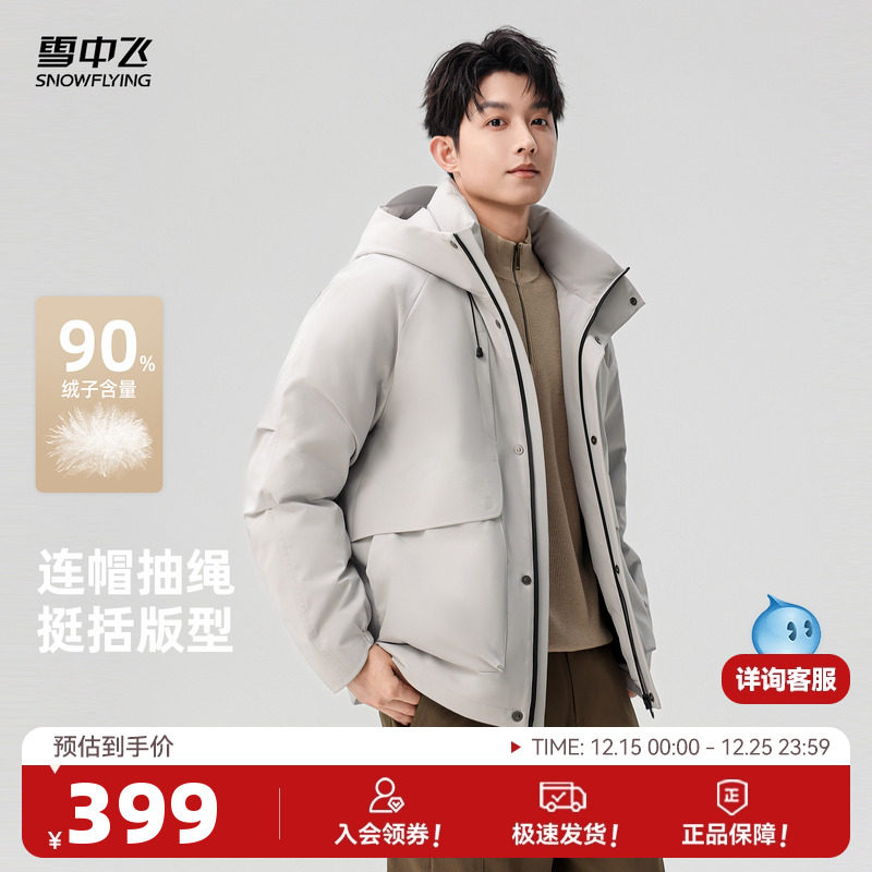 雪中飞2025冬新款男款羽绒服机能风连帽冲锋工装风保暖外套