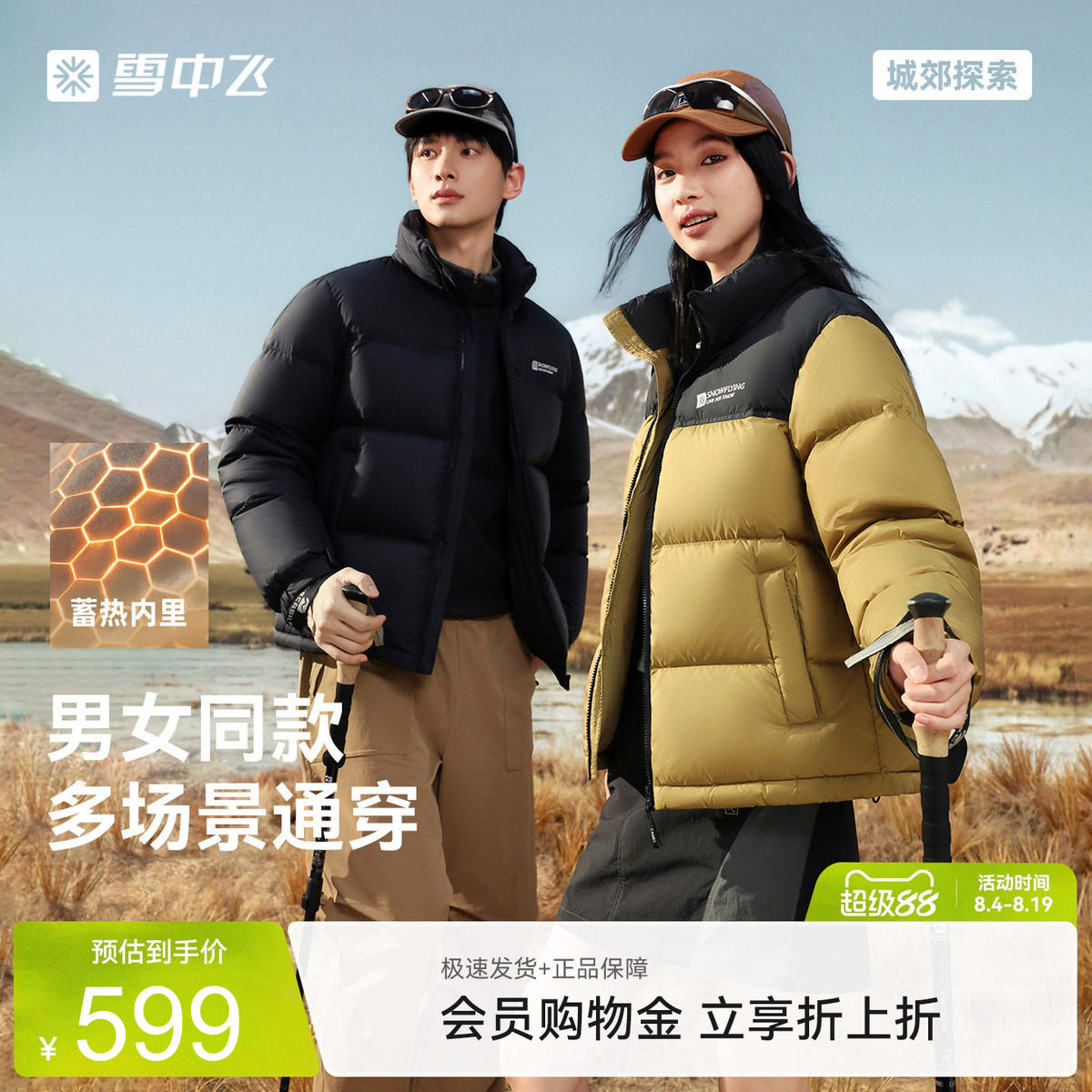 雪中飞26冬新款男女短款拼色面包服羽绒服机能运动大学生保暖