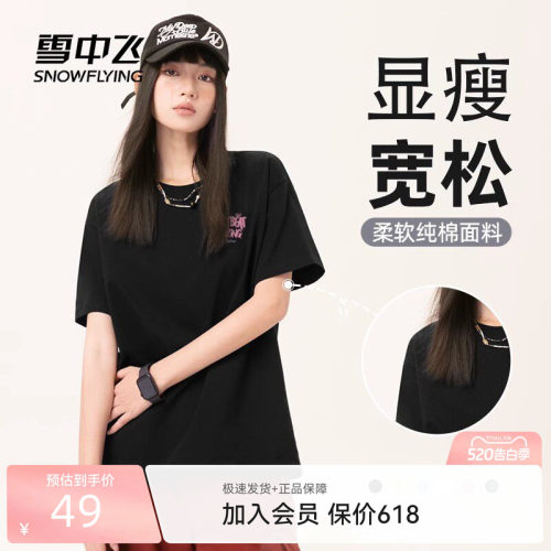 雪中飞短袖夏季宽松纯棉女款T恤