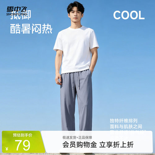 雪中飞男士冰丝凉感防晒休闲裤