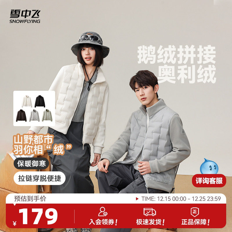 雪中飞秋季新款男女情侣摇粒绒外套2025时尚短款鹅绒穿搭运动