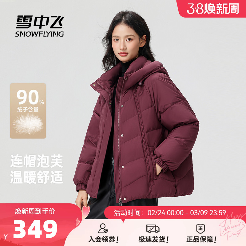 雪中飞2026春新款连帽羽绒服小个子女冬季短款泡芙感保暖面包服