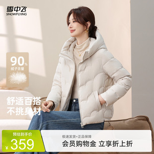 雪中飞2026夏新款女士短款羽绒服连帽时尚波纹分格保暖简约白色