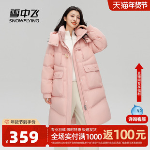 雪中飞2025冬新款女士中长款羽绒服可脱卸帽保暖甜美青春活力