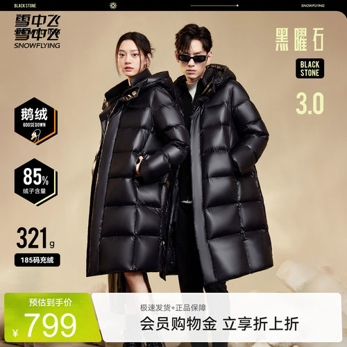 雪中飞黑曜石鹅绒羽绒服