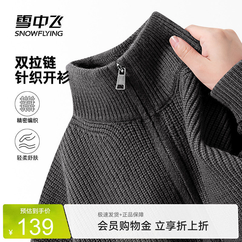 雪中飞双拉链开衫毛衣男士新款