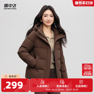【雪舞系列】雪中飞26春新款女士短保暖连帽羽绒服美拉德面包服