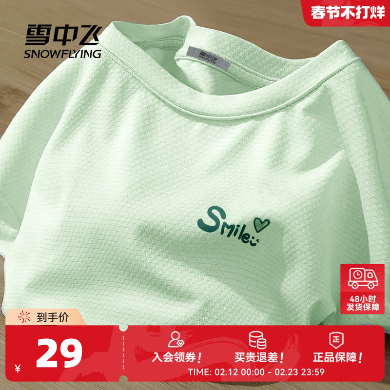 【会员专享特惠】雪中飞短袖女t恤夏2026冰丝凉感防晒运动体恤P