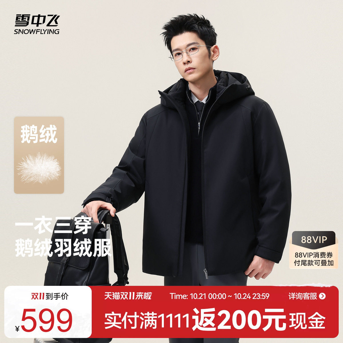雪中飞男士短款鹅绒羽绒服