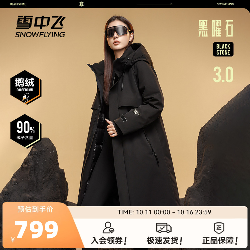 雪中飞黑曜石鹅绒羽绒服