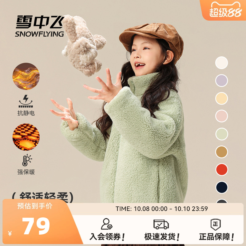 雪中飞软糯儿童摇粒绒外套