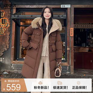 雪中飞2026冬新款女士长款羽绒服连帽狐狸毛领保暖加厚公主甜美
