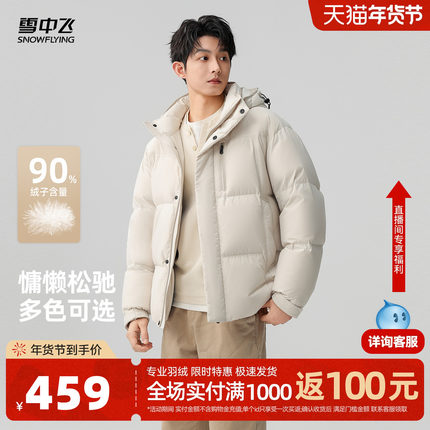 雪中飞2025冬新款羽绒服男士都市时尚休闲简约连帽百搭面包服F