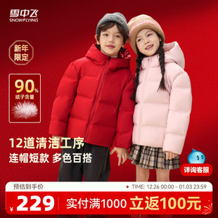 雪中飞2025冬新款男女童装连帽多彩短款羽绒服红色喜庆外套