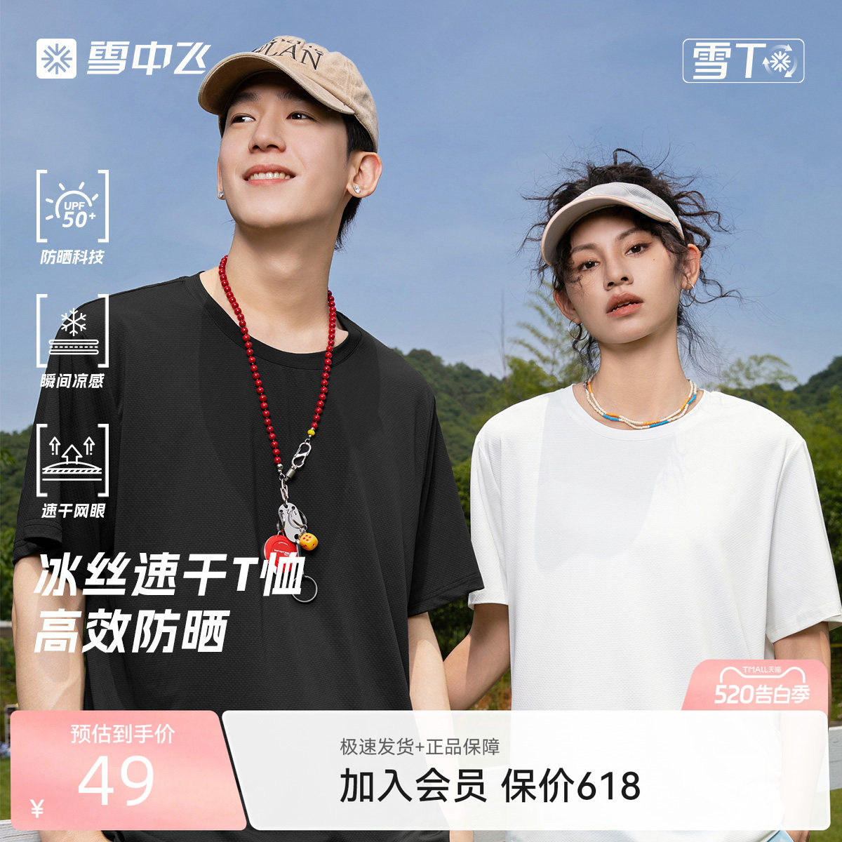 【雪T多图任选】雪中飞短袖t恤男26夏季新款宽松凉感运动防晒PC