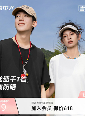 【雪T多图任选】雪中飞短袖t恤男26夏季新款宽松凉感运动防晒PCD