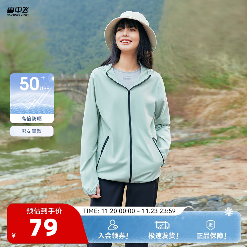 UPF50+原纱型防晒衣雪中飞