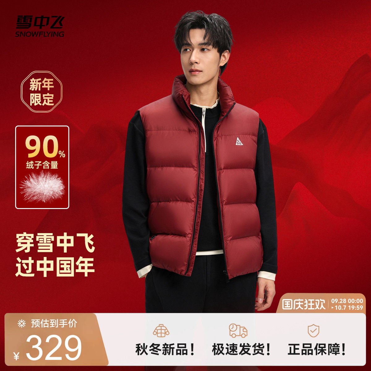 雪中飞2026冬新款羽绒马甲男士商务休闲居家爸爸款保暖背心新年红