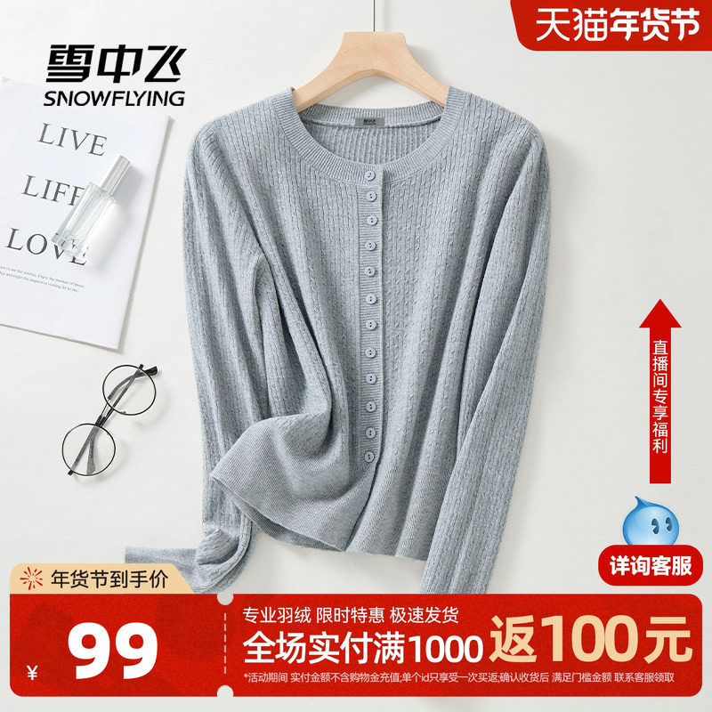 雪中飞针织衫开衫女2026新款春秋薄款女士绞花外搭高级感配裙子PC