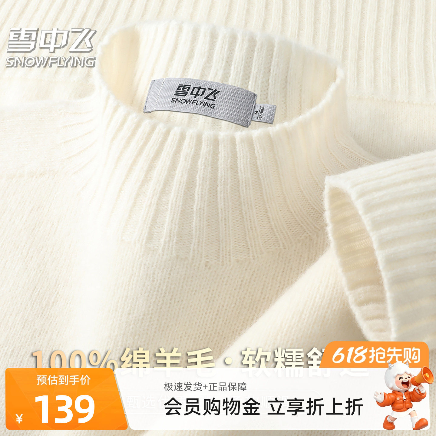 雪中飞秋冬新款【100%绵羊毛】无缝一体半高领女休闲百搭羊毛衫W