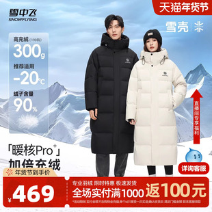 【雪壳系列】雪中飞26春新款男女情侣长款加厚羽绒服高充绒大被子