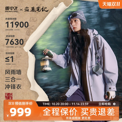 雪中飞风衣款户外冲锋衣