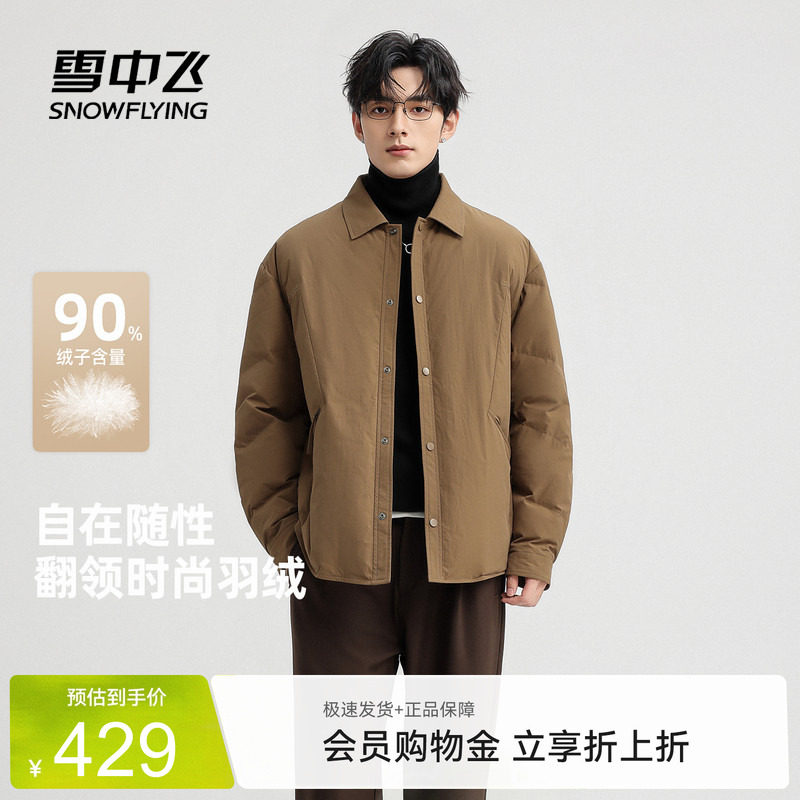 雪中飞复古休闲男士夹克羽绒服